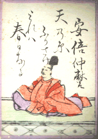 阿倍仲麻呂(あべのなかまろ) 阿倍仲麻呂(あべのなかまろ)