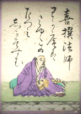 喜撰法師(きせんほうし) 喜撰法師(きせんほうし)