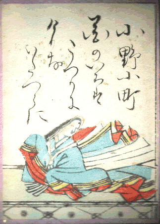 小野小町(おののこまち) 小野小町(おののこまち)