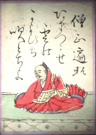 僧正遍昭(そうじょうへんじょう) 僧正遍昭(そうじょうへんじょう)