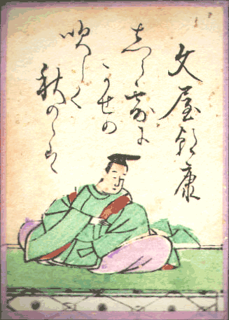 文屋朝康(ふんやのあさやす) 文屋朝康(ふんやのあさやす)