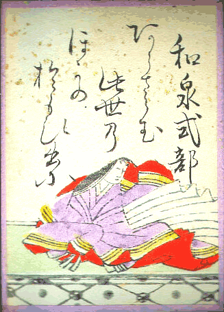 和泉式部(いずみしきぶ) 和泉式部(いずみしきぶ)