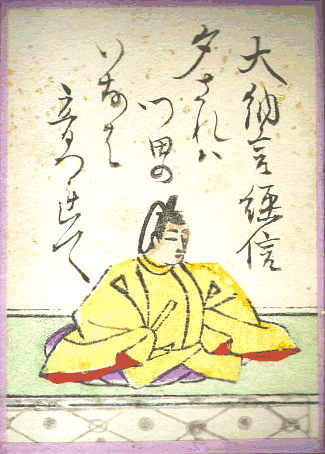 大納言経信(だいなごんつねのぶ) 大納言経信(だいなごんつねのぶ)