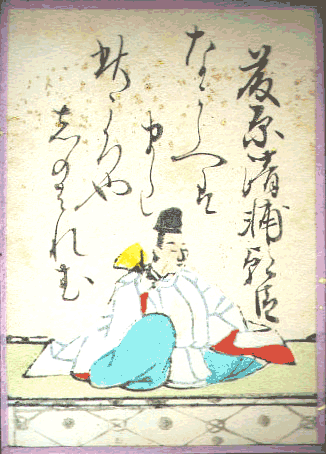 藤原清輔朝臣(ふじわらのきよすけあそん) 藤原清輔朝臣(ふじわらのきよすけあそん)